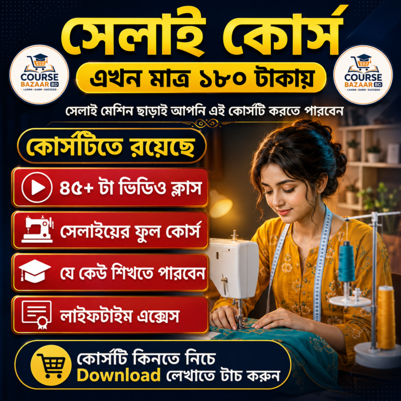 course bazaar bd 14