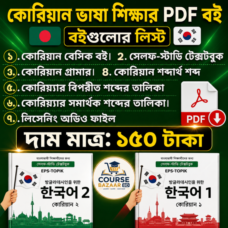 course bazaar bd 20